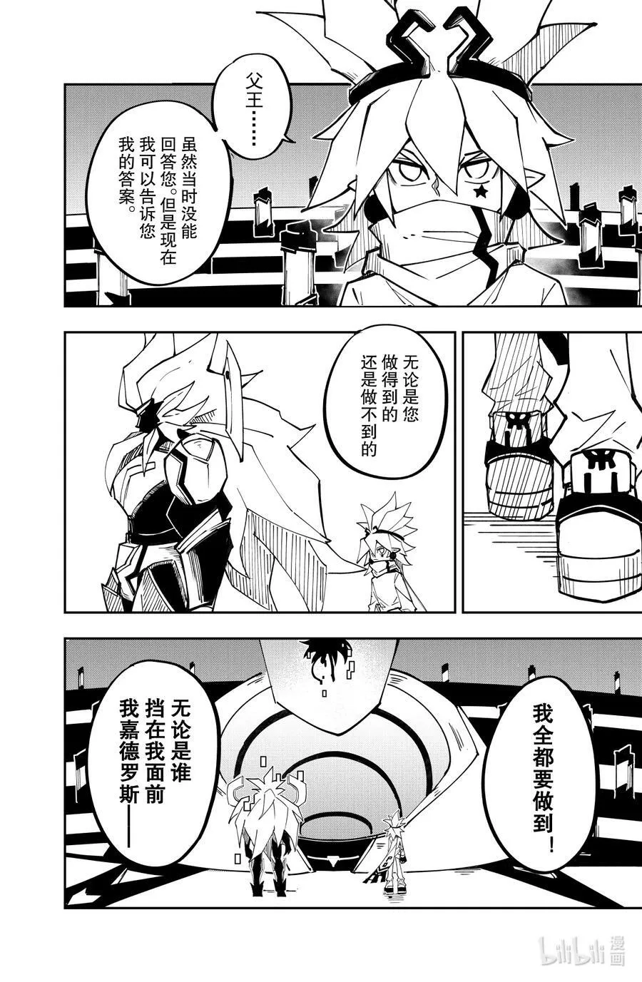 第136话 使命 第4页