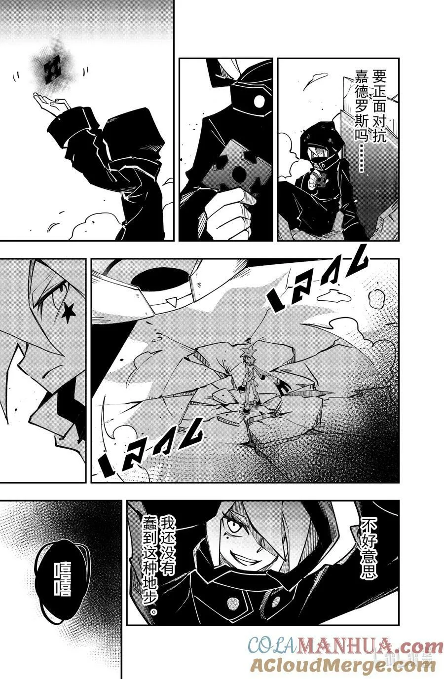 第136话 使命 第7页