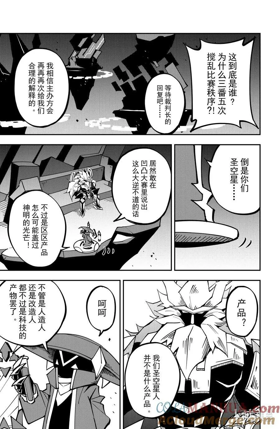 第136话 使命 第11页