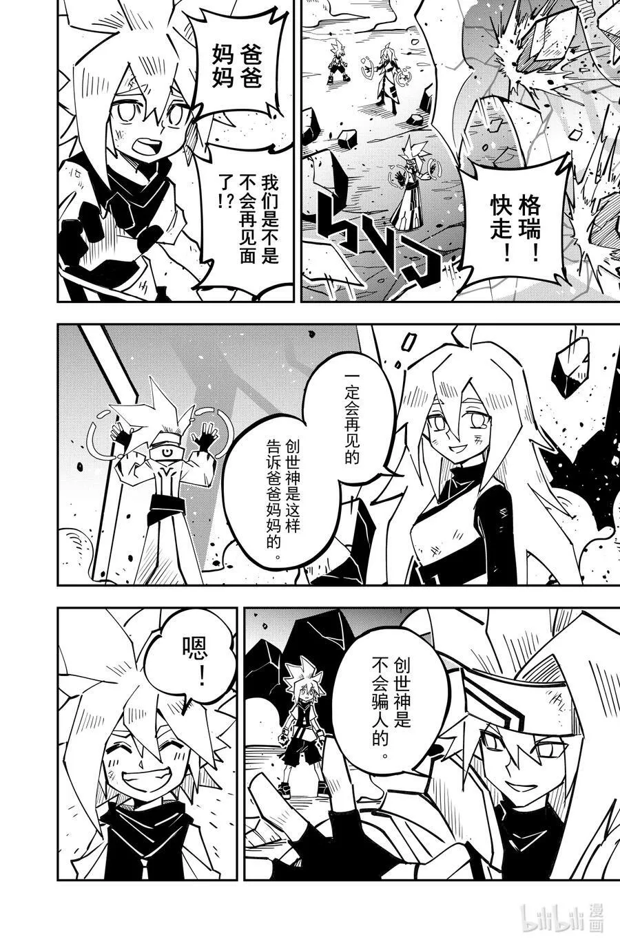 第137话 告别守望星 第8页