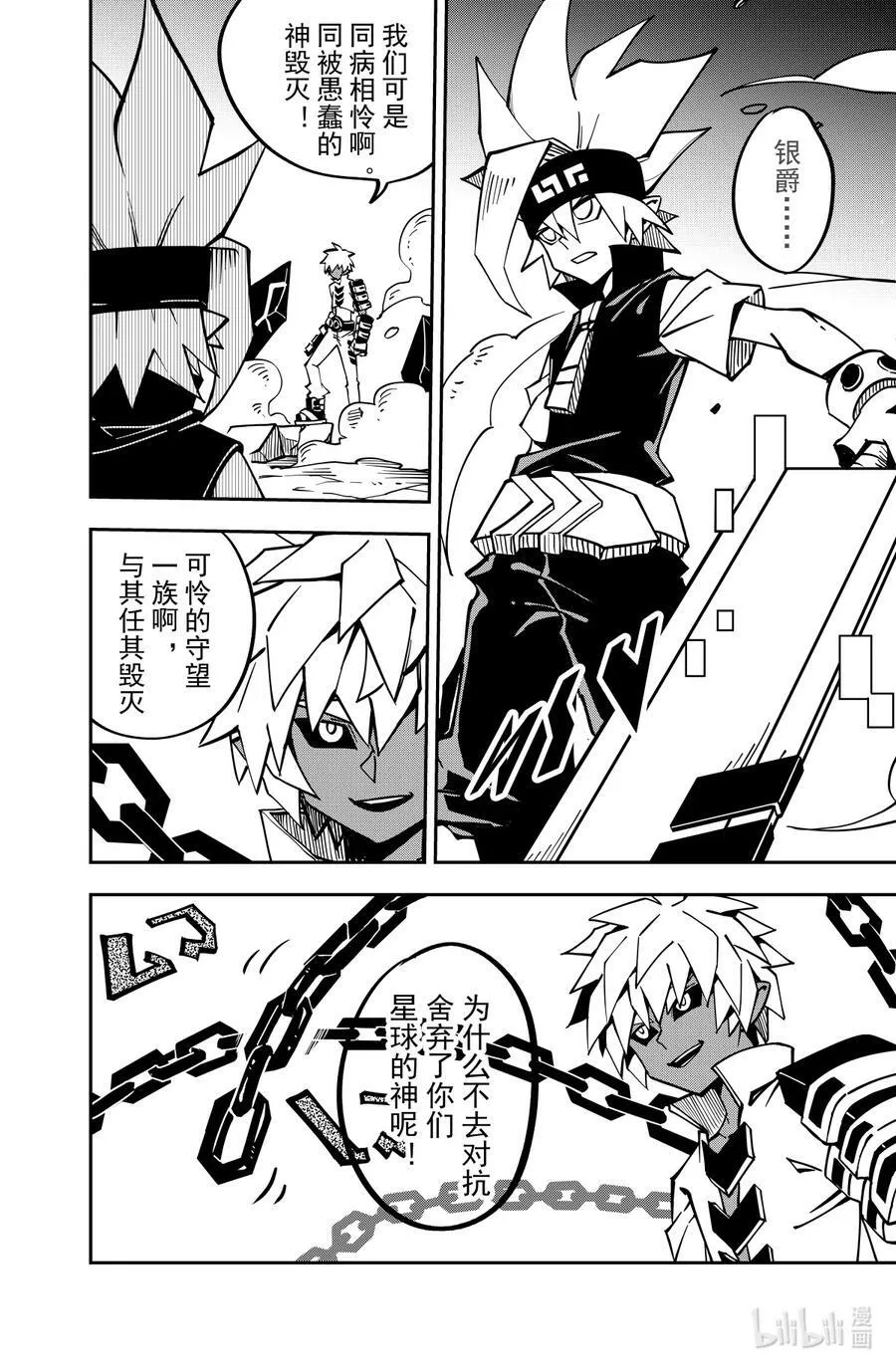 第137话 告别守望星 第16页