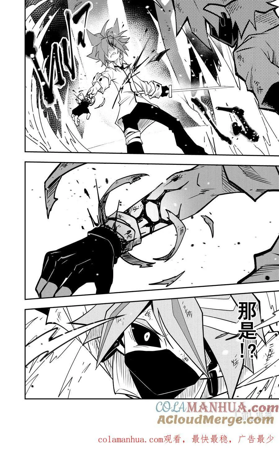 第139话 利刃 第15页