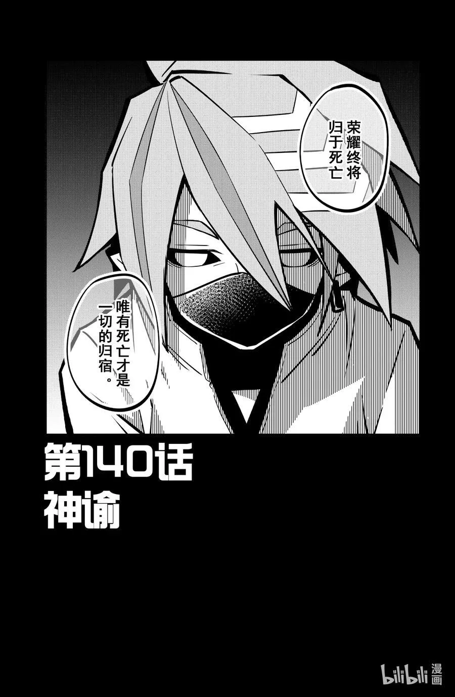 第140话 神谕 第2页