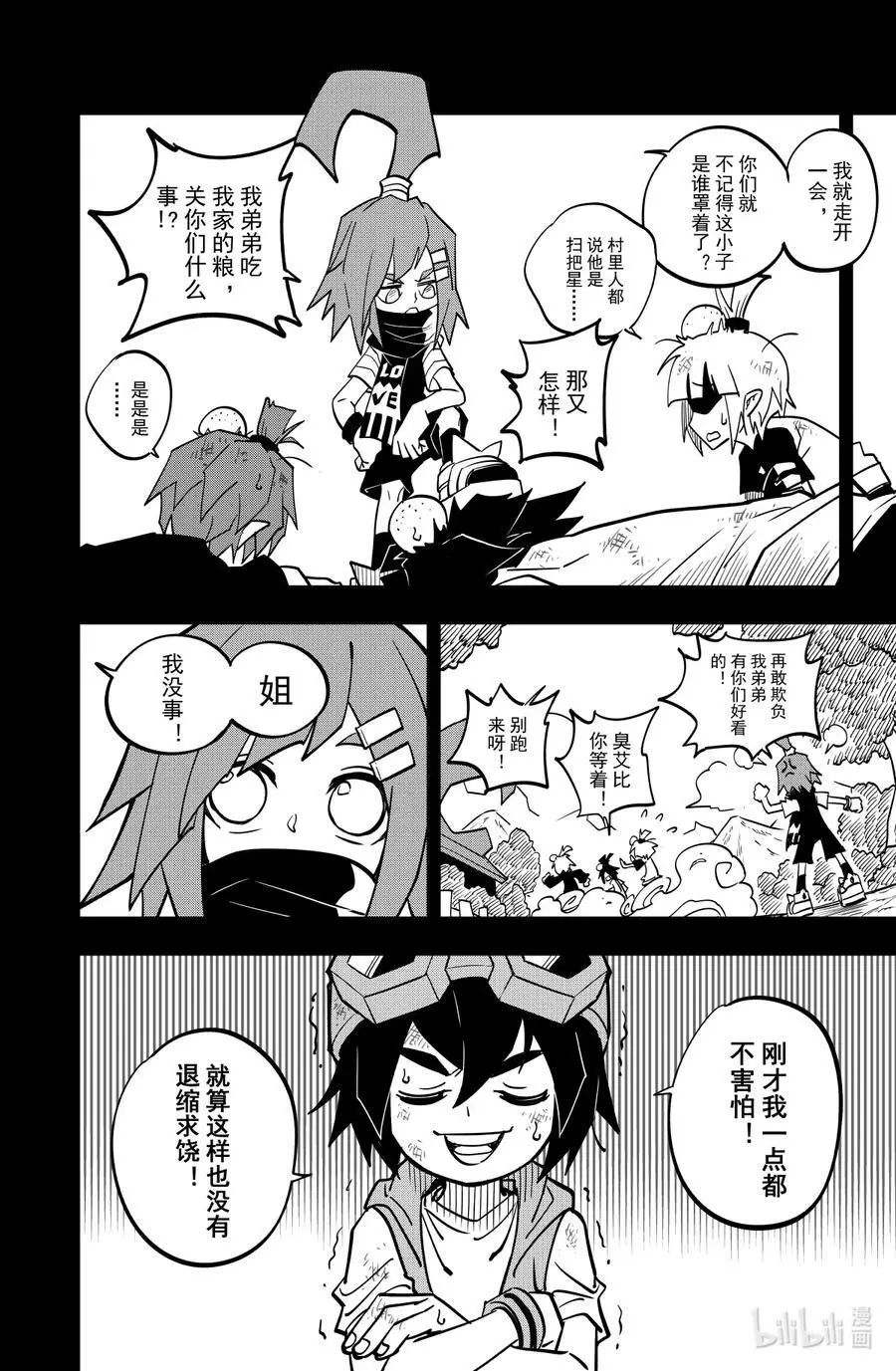 第141话 老姐 第4页