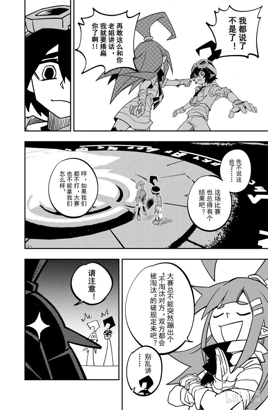 第141话 老姐 第14页