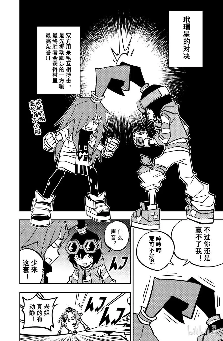 第141话 老姐 第16页