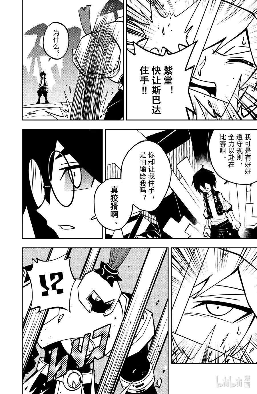 第143话 意义 第8页