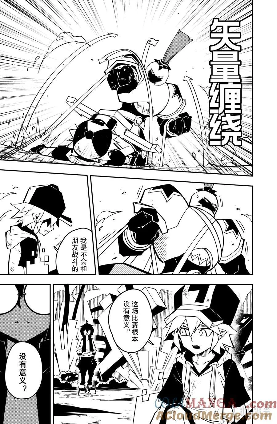 第143话 意义 第9页