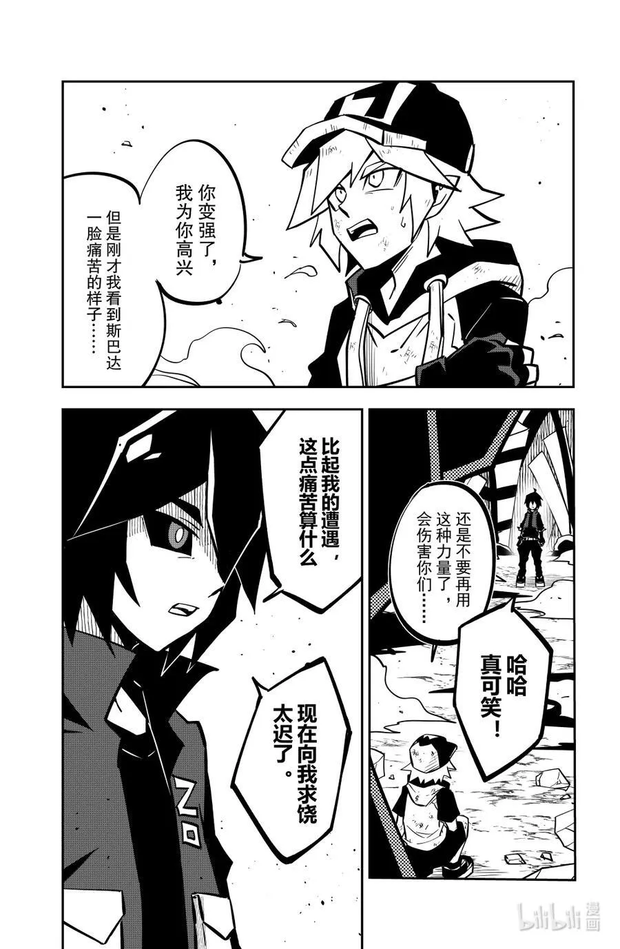 第145话 光 第4页