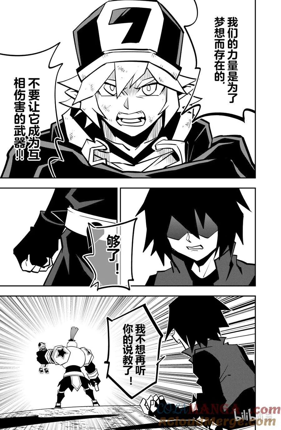 第145话 光 第9页