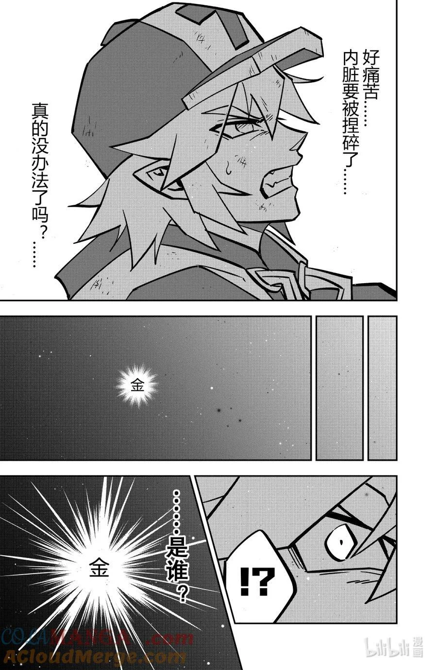 第145话 光 第11页