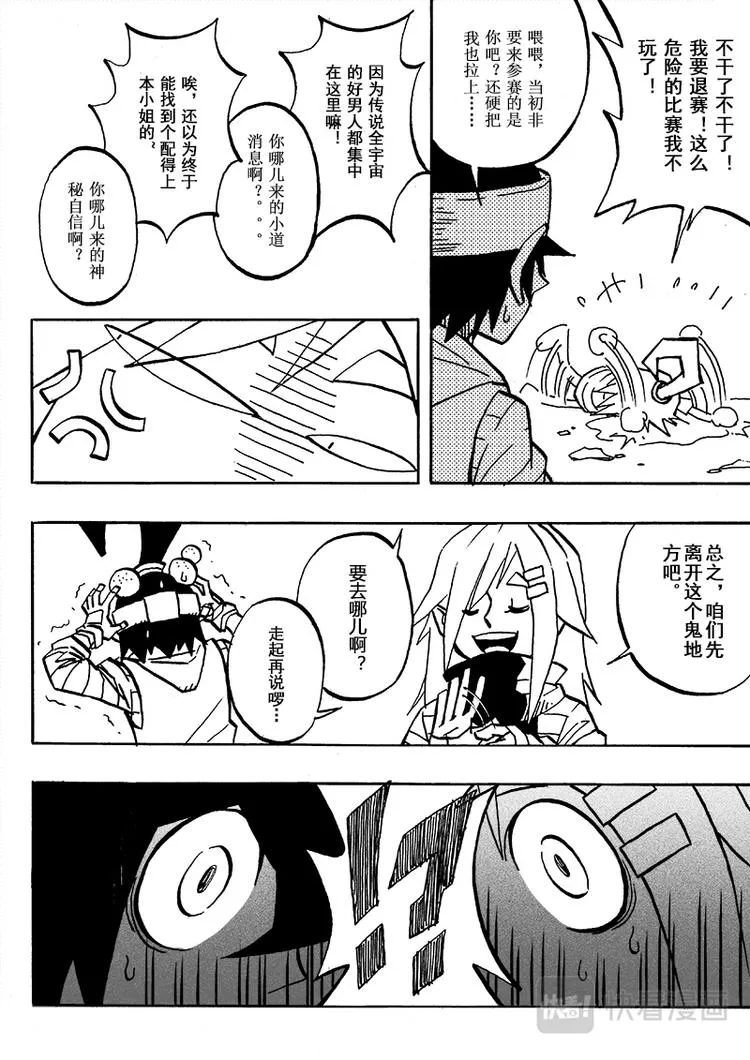 第49话 第8页