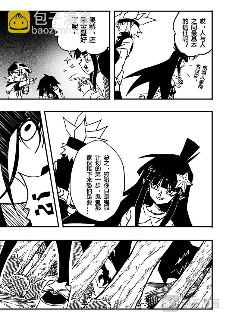 第66话 第8页