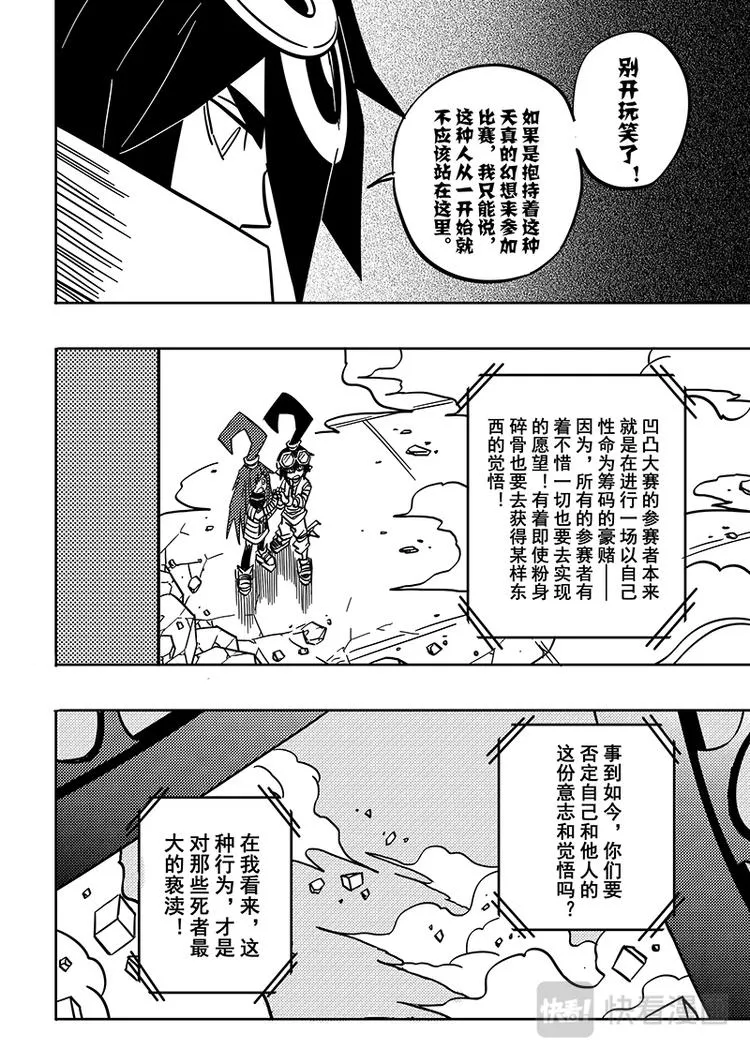 第87话 第7页