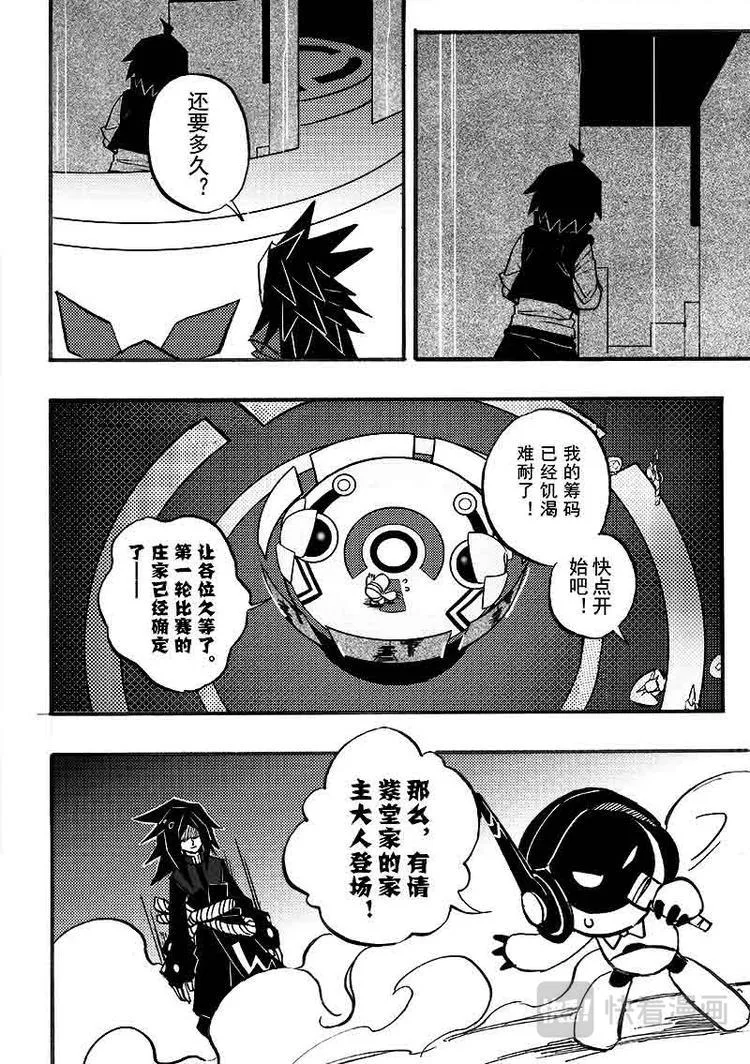 第90话 第4页