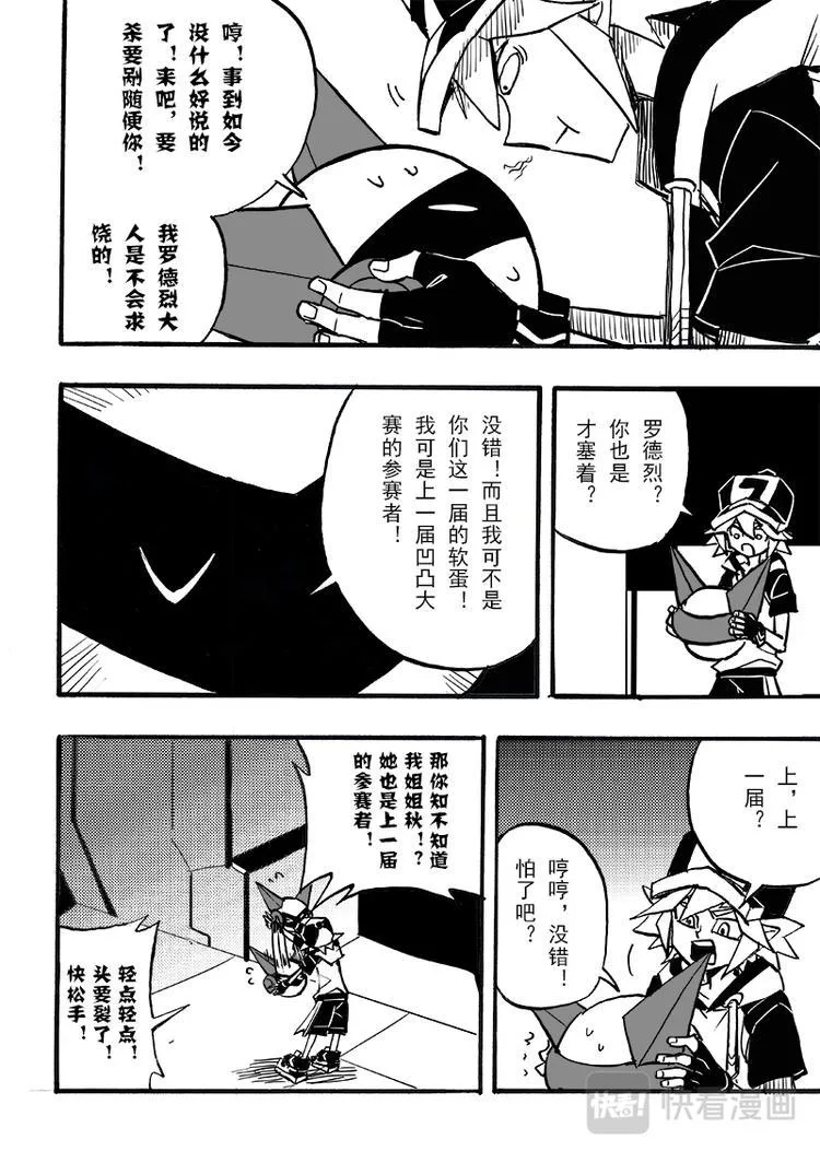 第94话 第7页