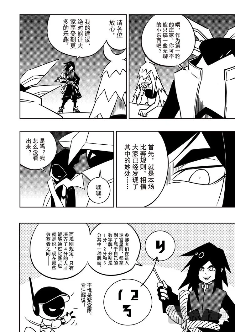 第98话 第6页