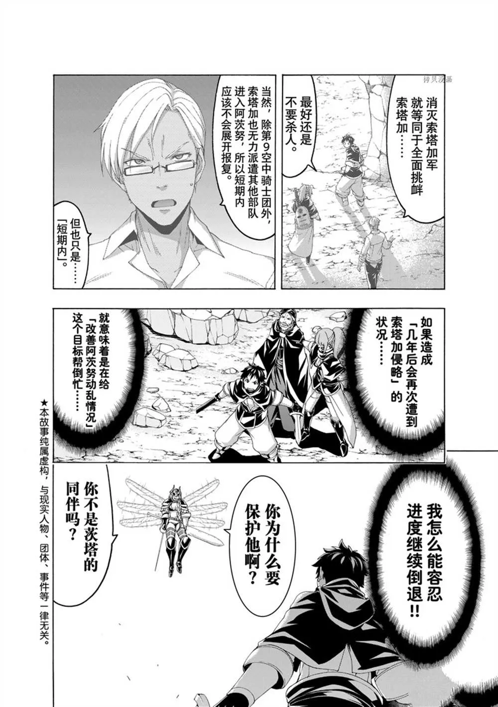 第76话 第2页
