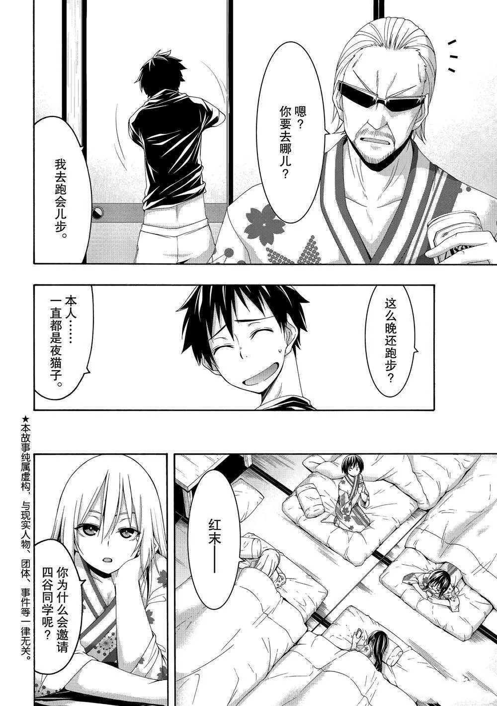 第48话 第2页