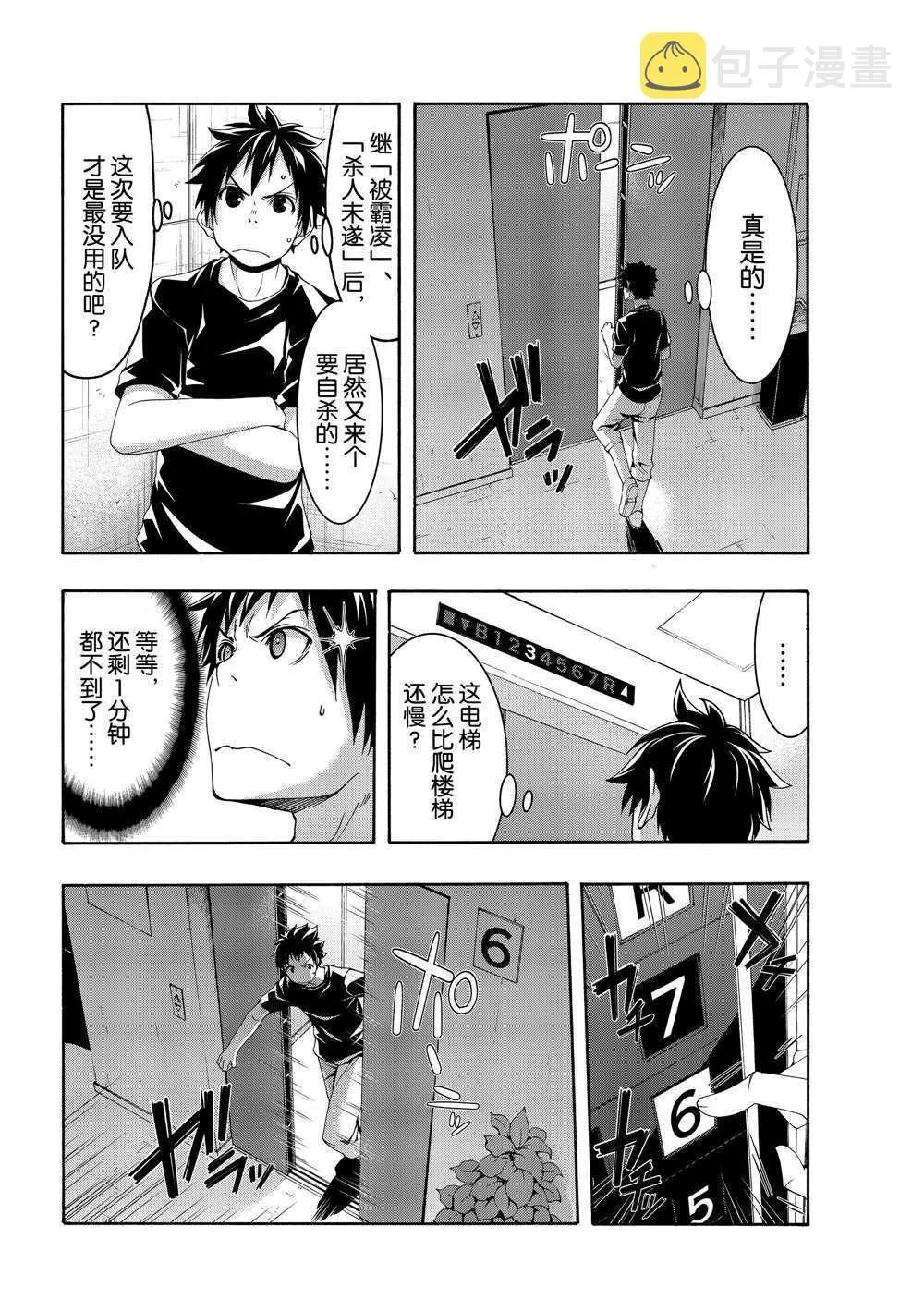 第48话 第6页