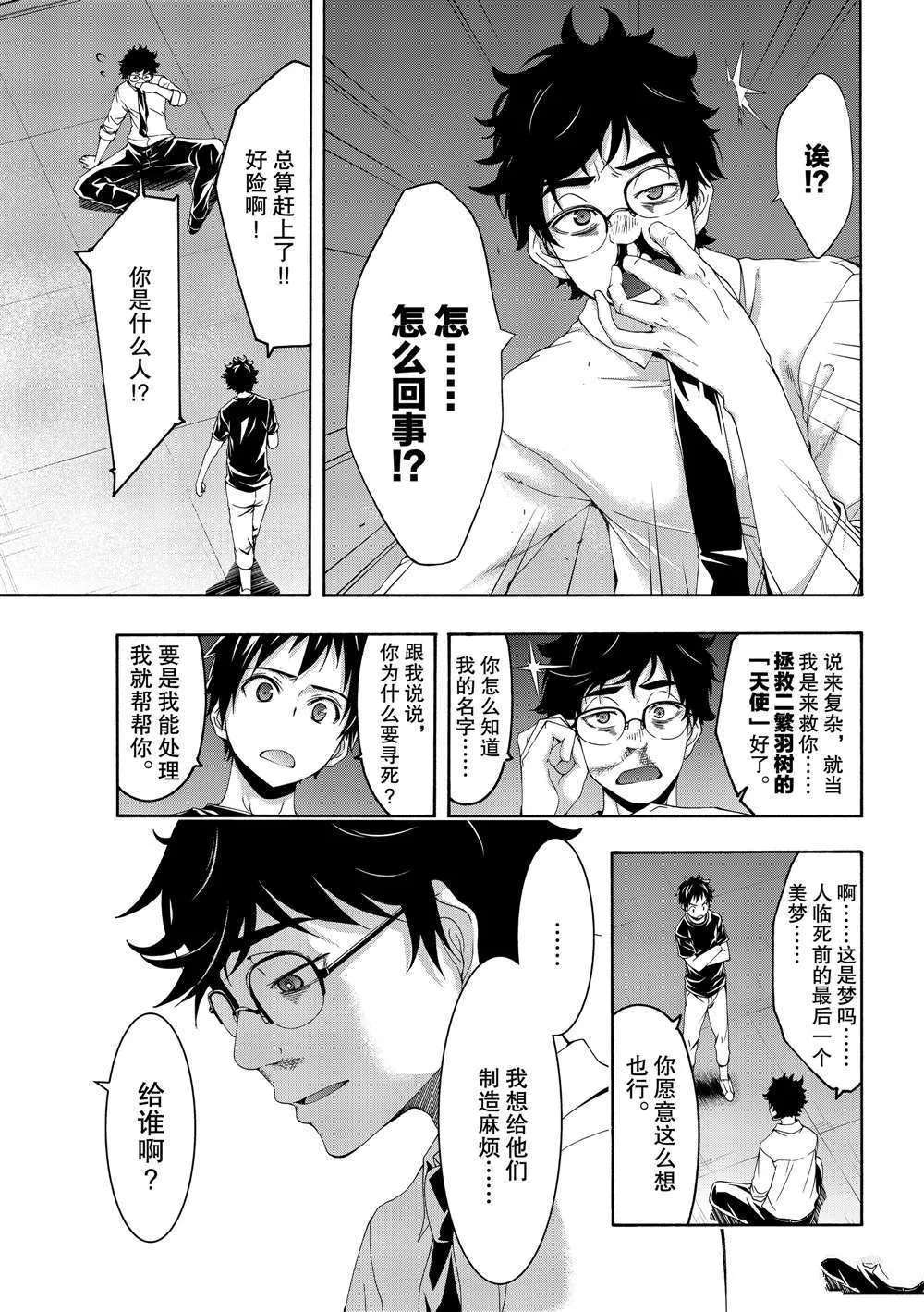 第48话 第9页