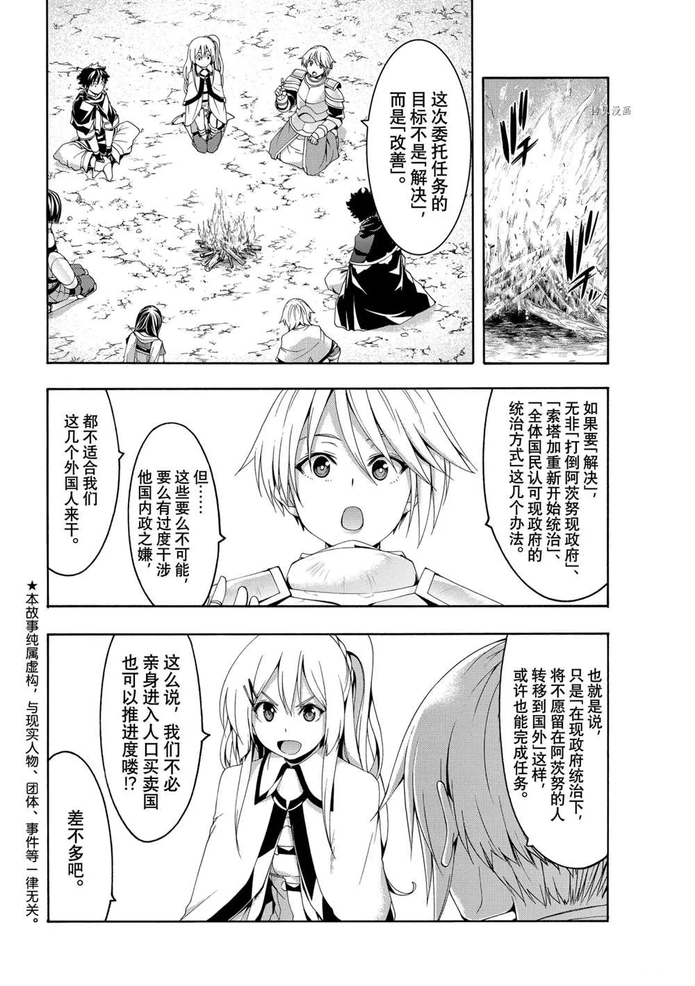 第68话 第2页