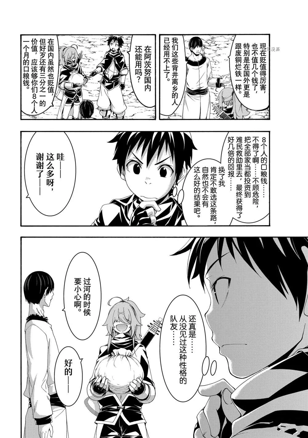 第68话 第4页