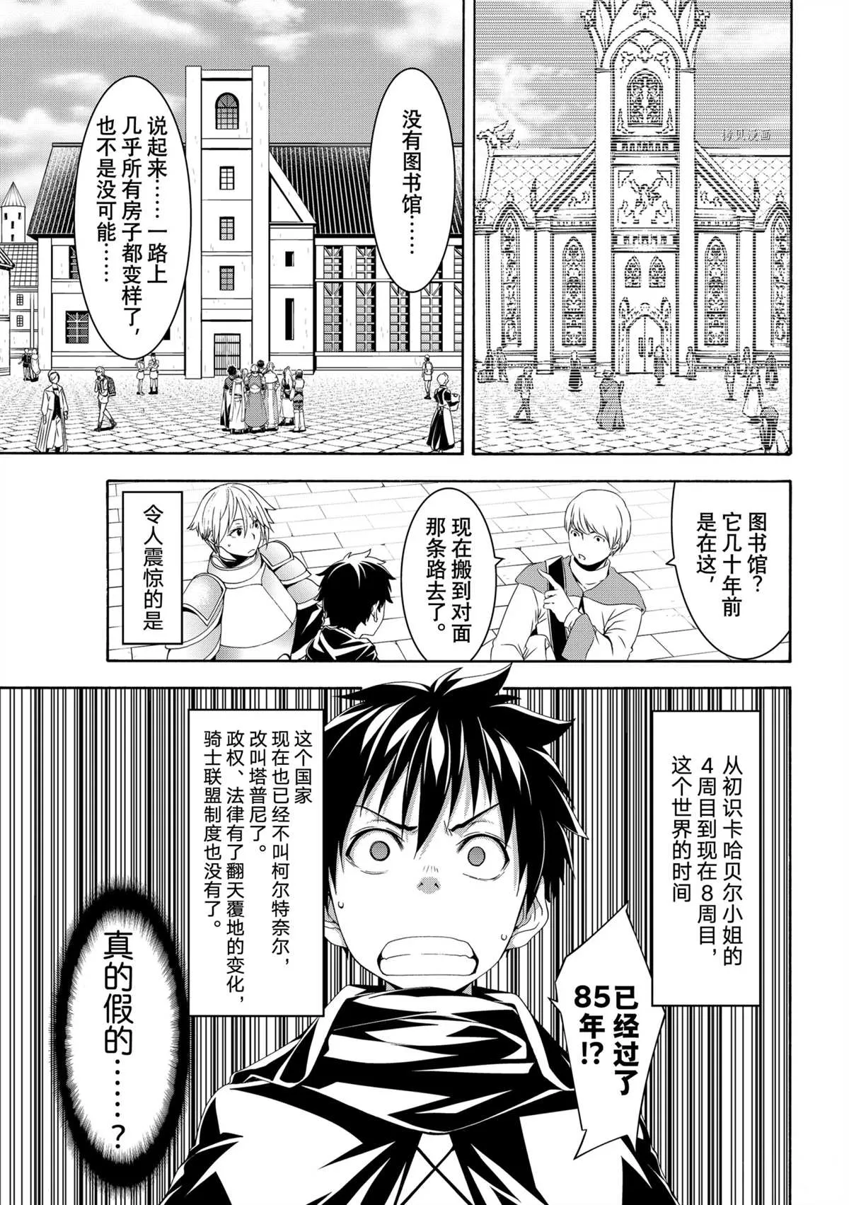 第67话 第9页
