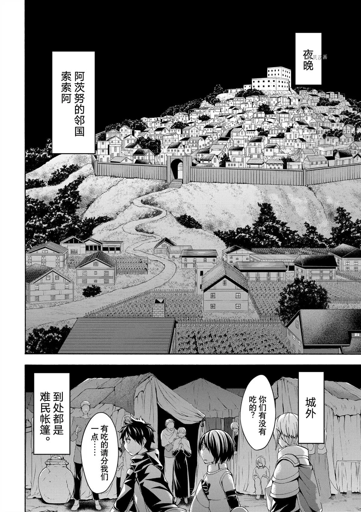 第67话 第20页