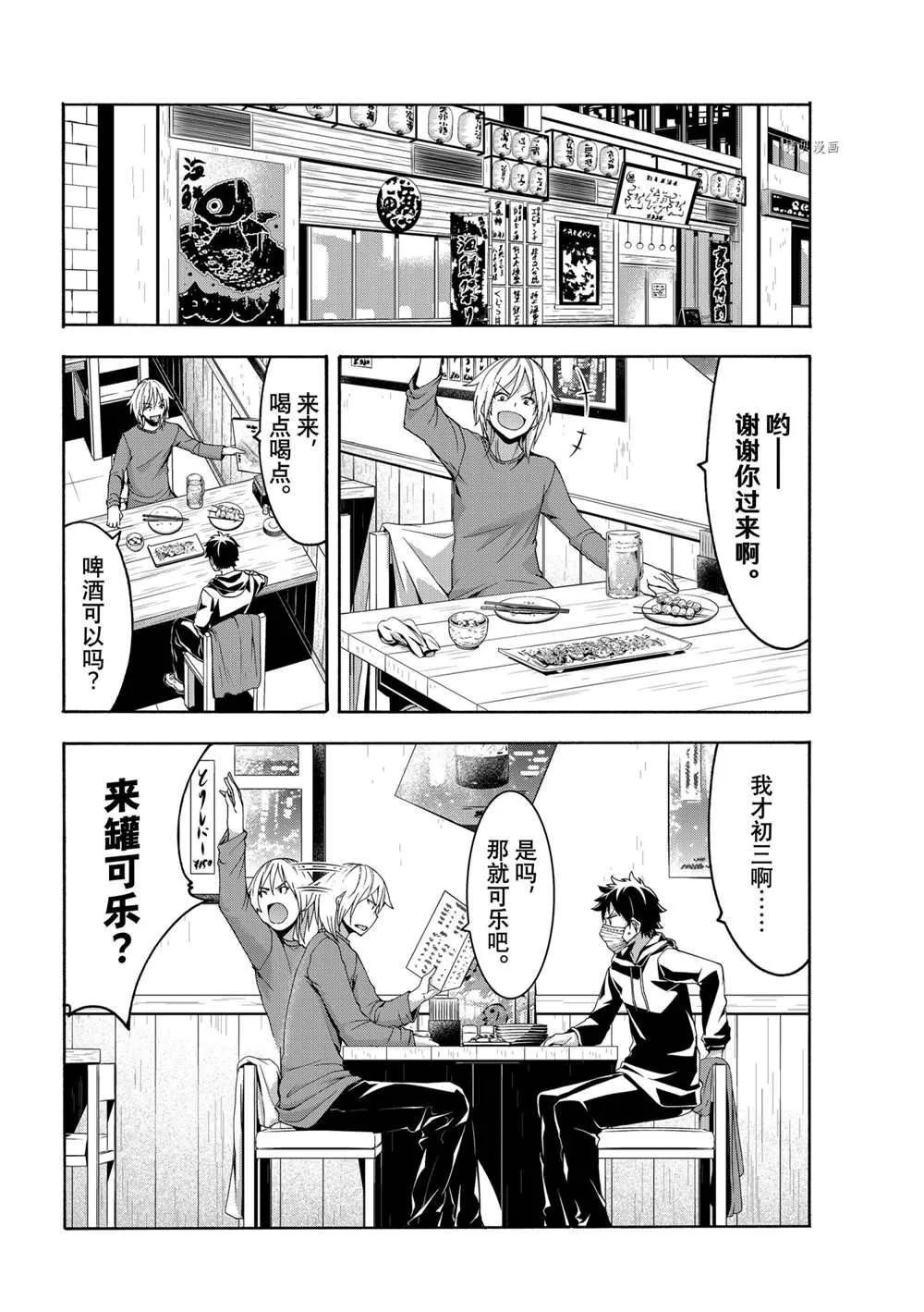 第66话 第5页