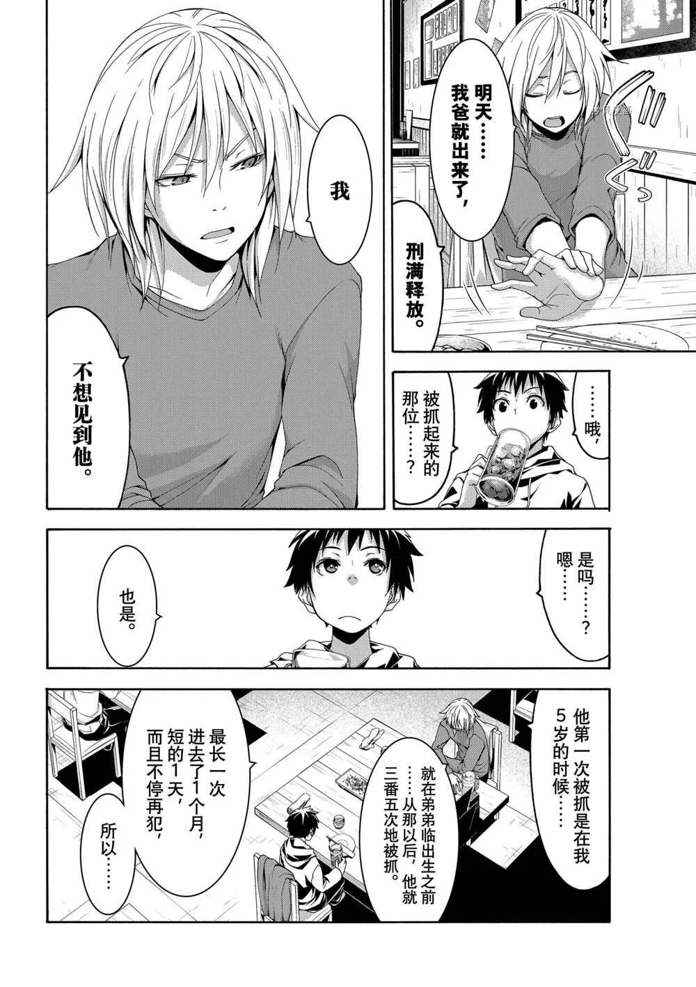 第66话 第7页
