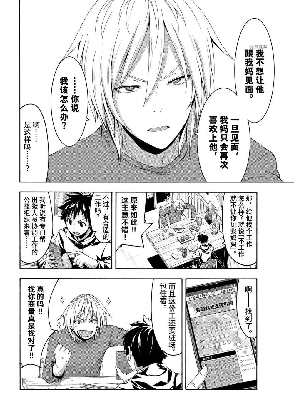 第66话 第9页