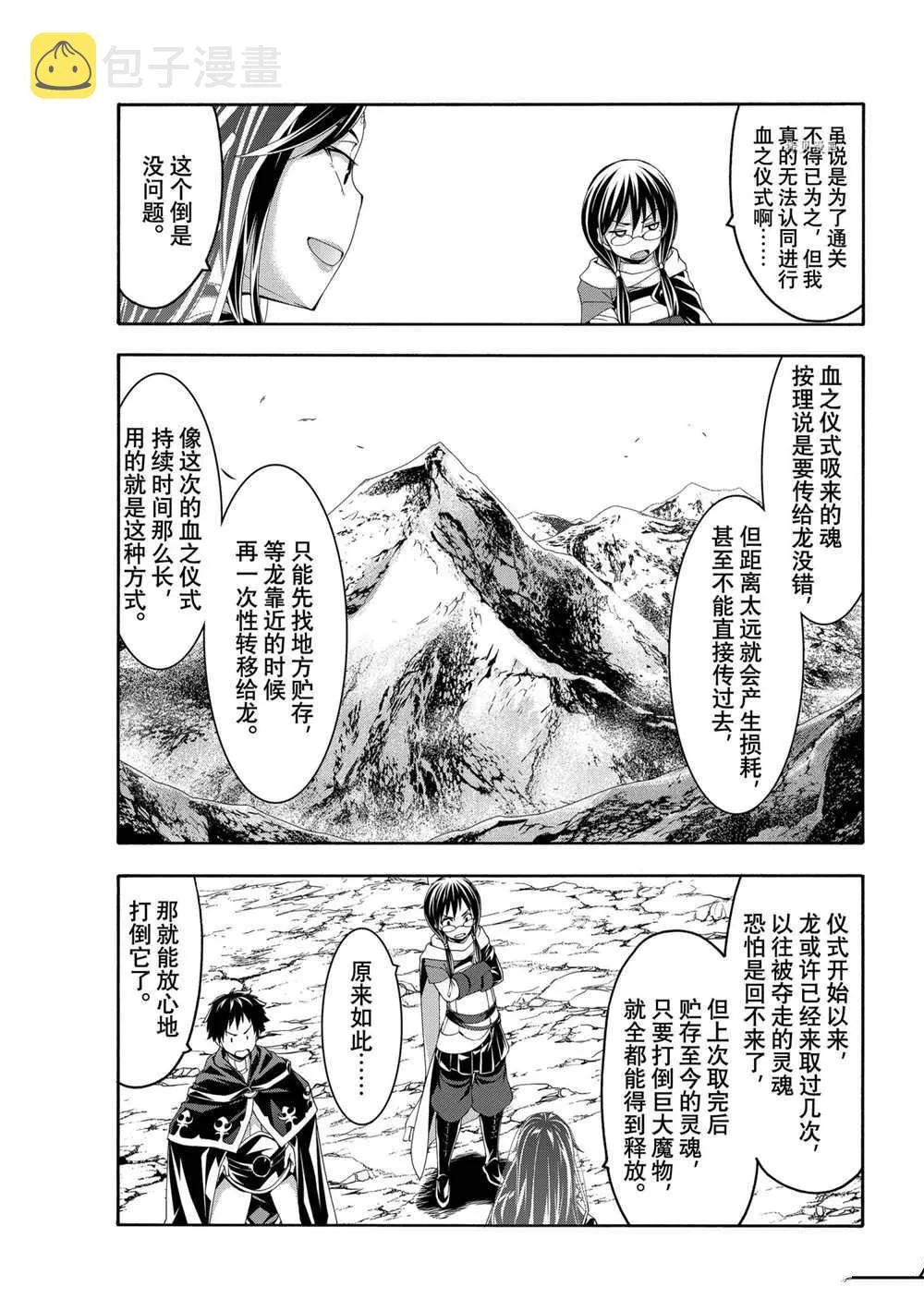 第64话 第9页