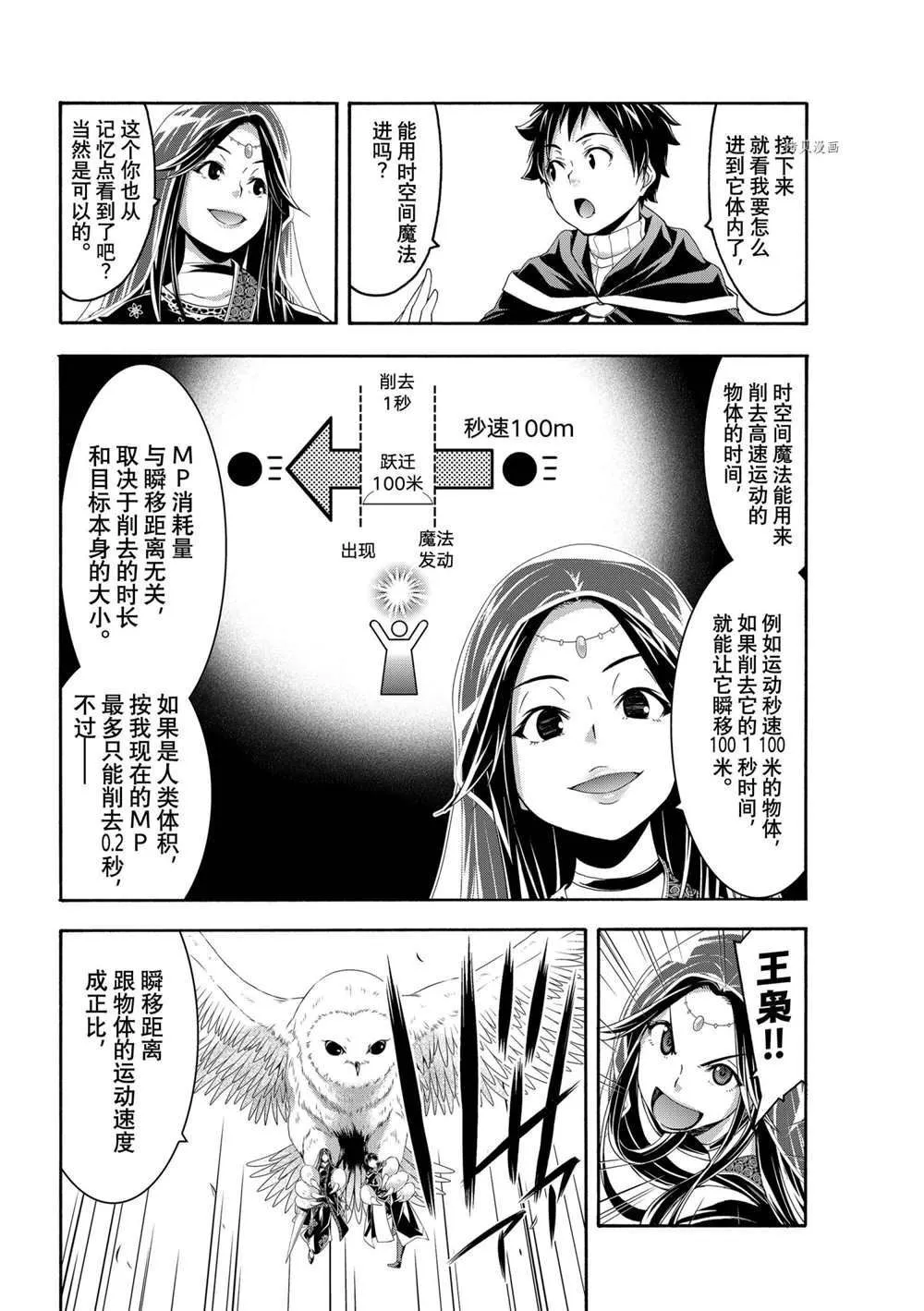 第64话 第10页