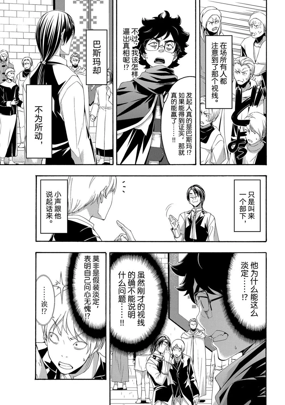 第63话 第31页