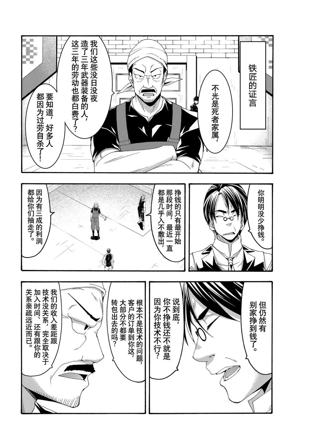 第62话 第8页