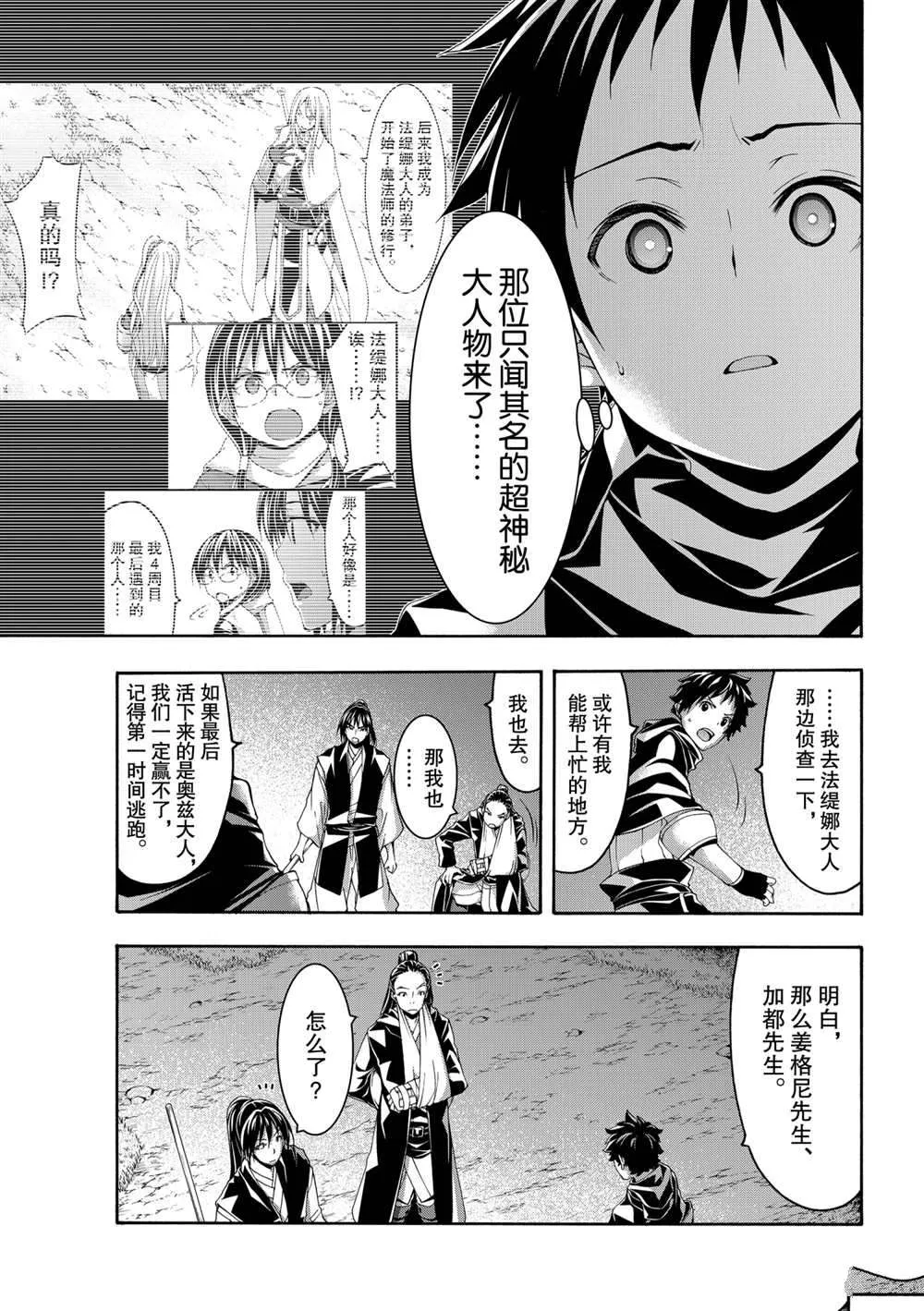 第60话 第16页