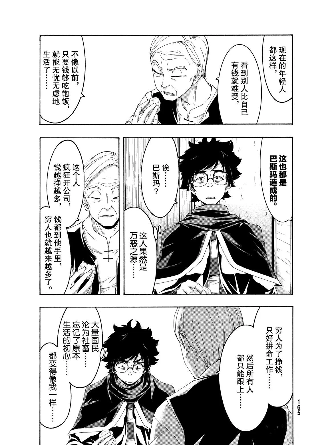 第53话 第20页