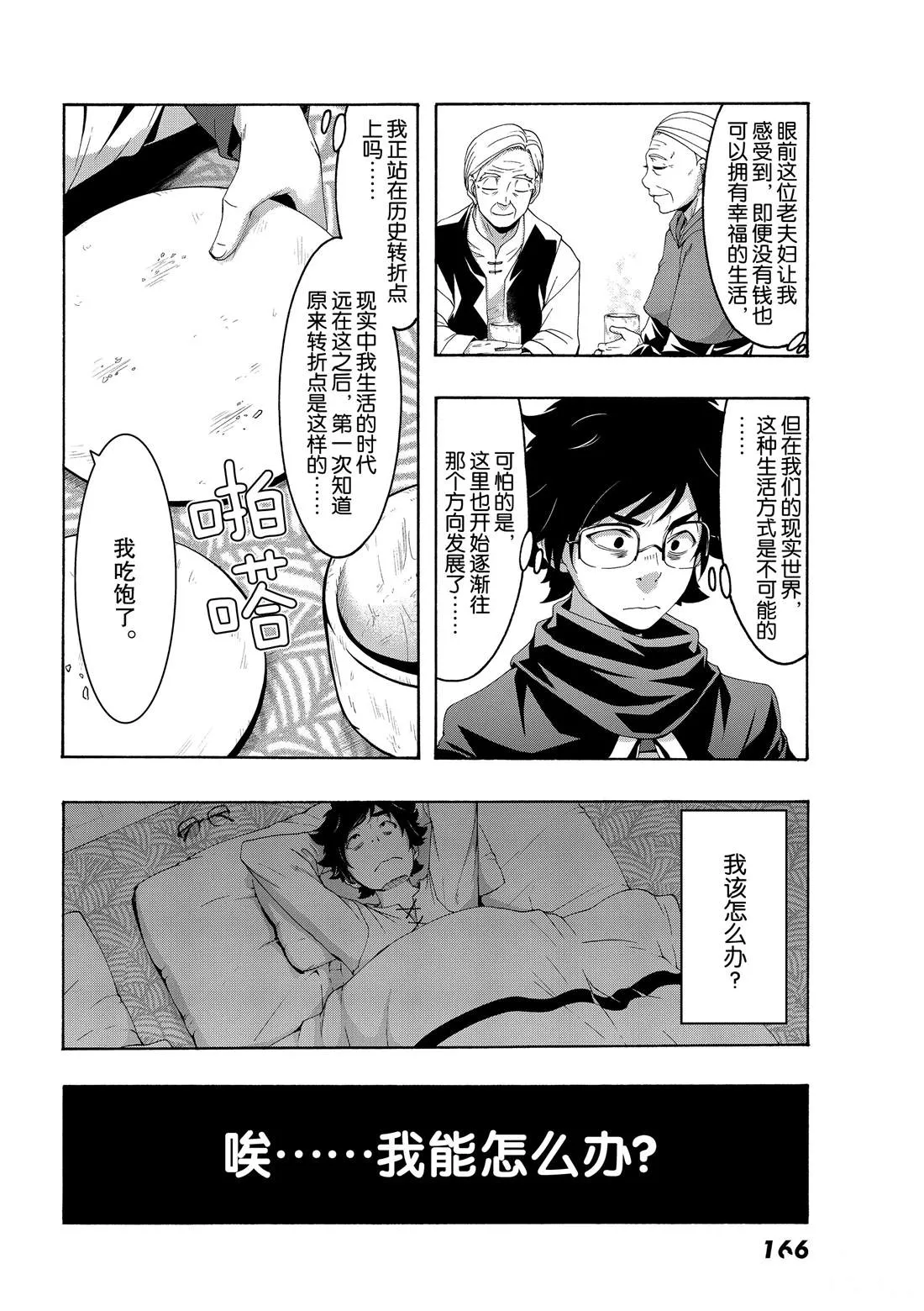 第53话 第21页