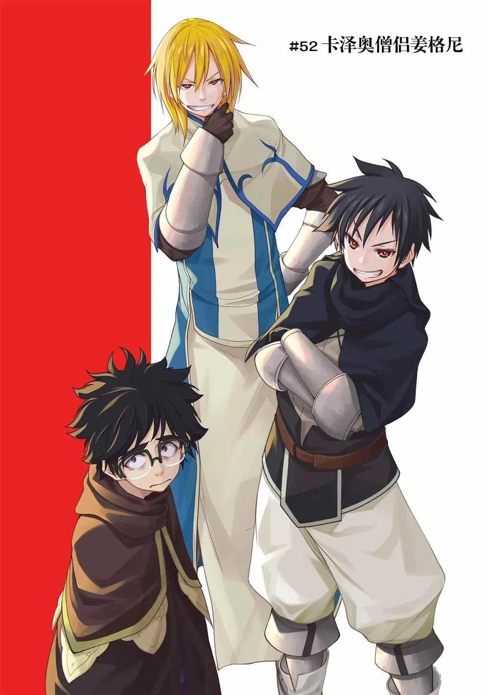 第52话 卡泽奥僧侣姜格尼 第1页