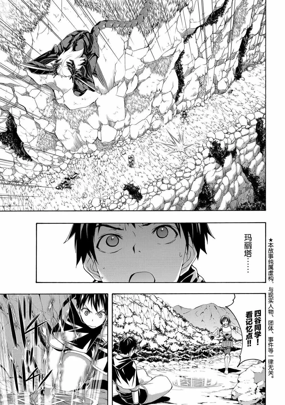 第52话 卡泽奥僧侣姜格尼 第2页
