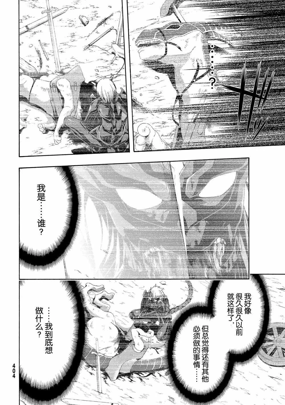 第52话 卡泽奥僧侣姜格尼 第3页