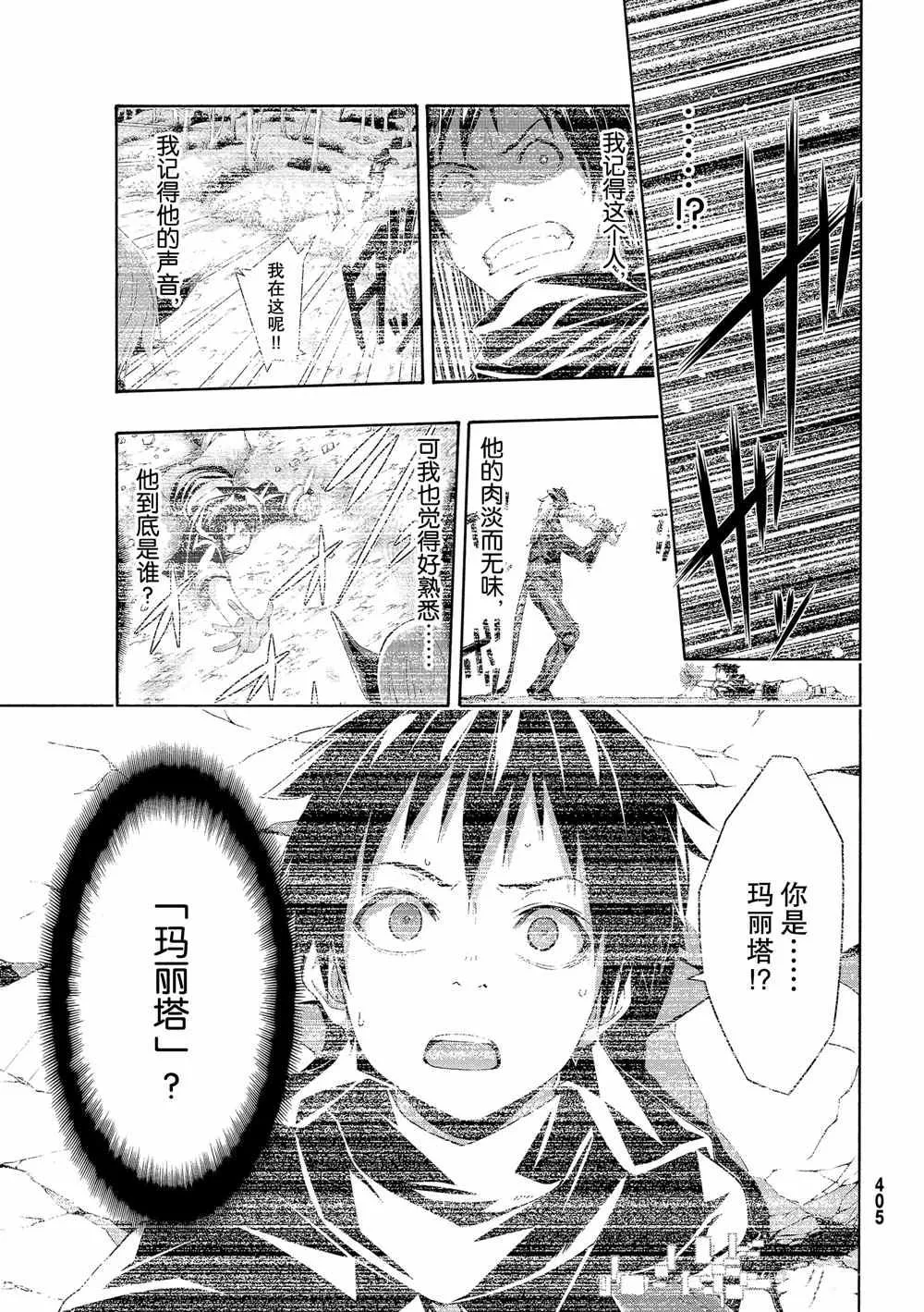第52话 卡泽奥僧侣姜格尼 第4页