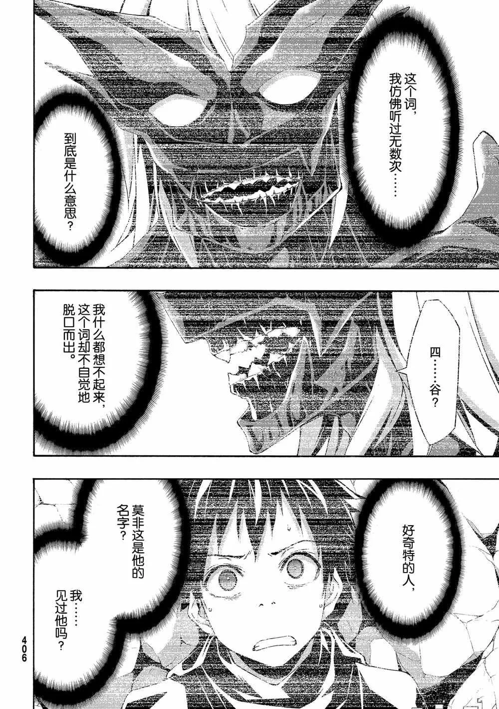 第52话 卡泽奥僧侣姜格尼 第5页