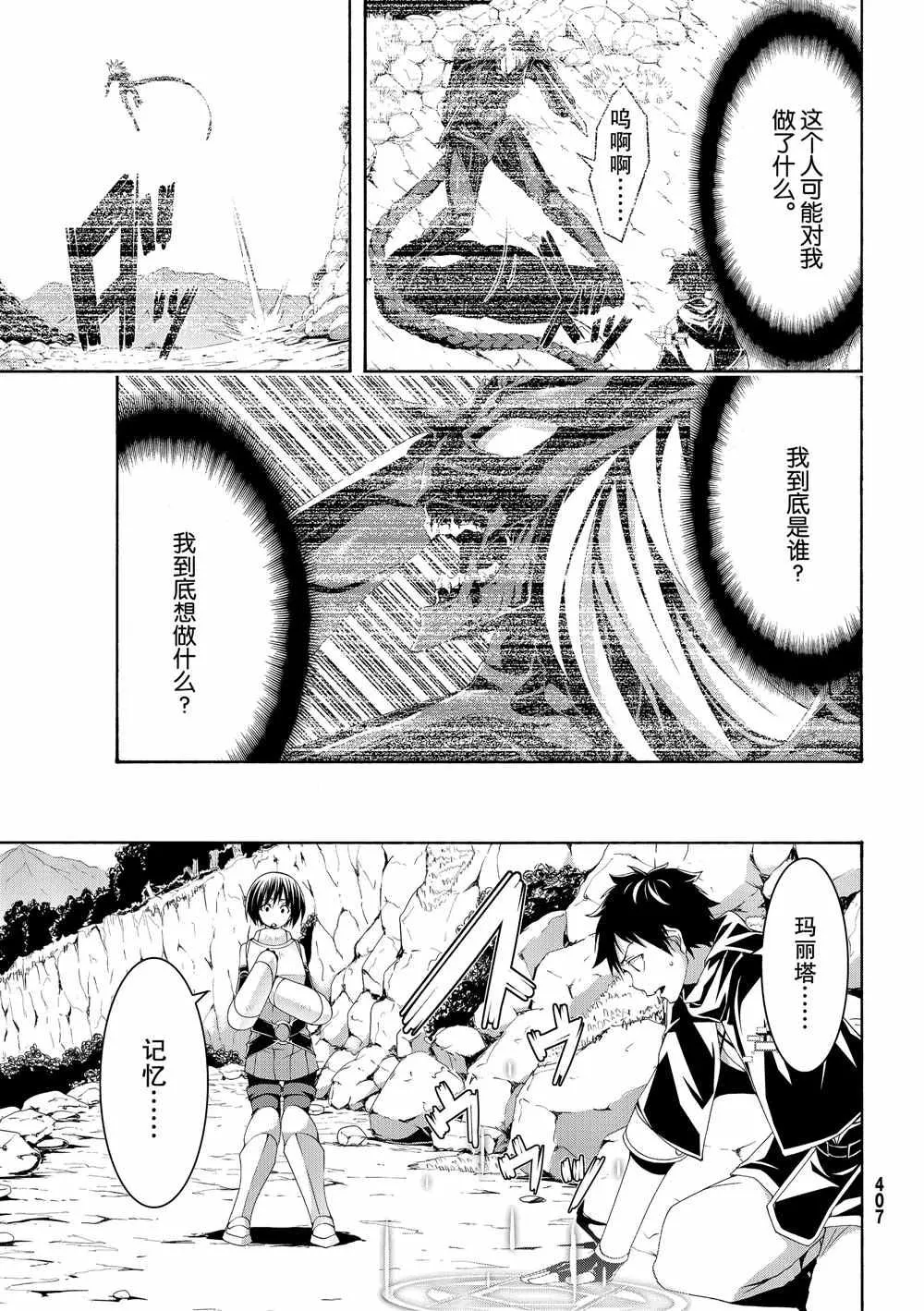 第52话 卡泽奥僧侣姜格尼 第6页