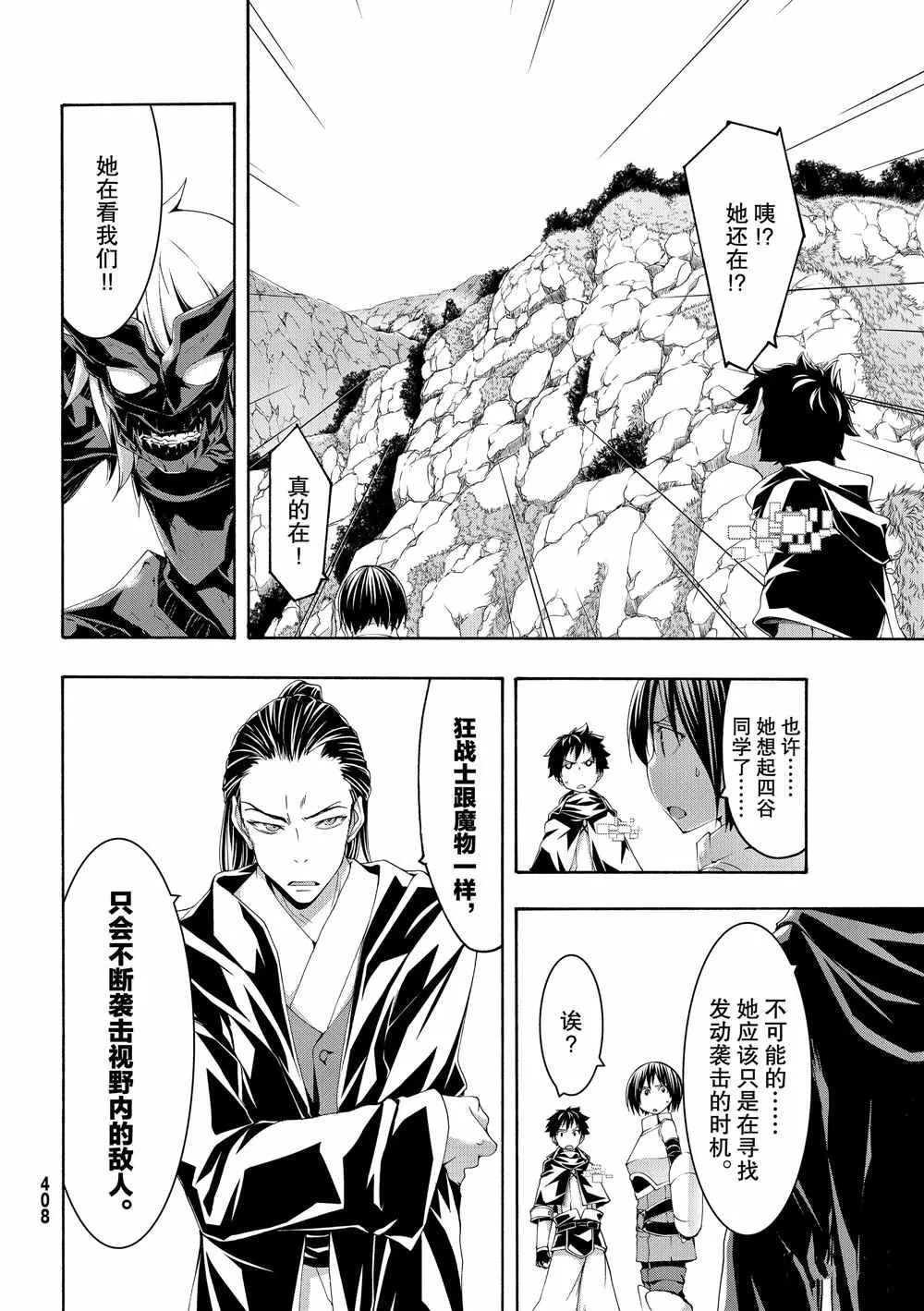 第52话 卡泽奥僧侣姜格尼 第7页