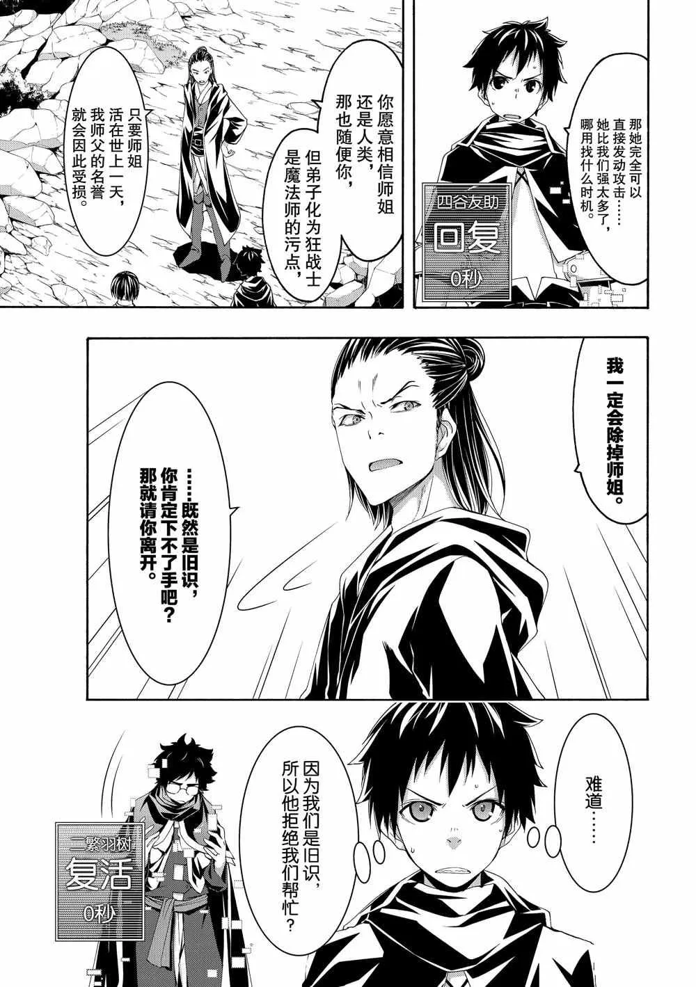 第52话 卡泽奥僧侣姜格尼 第8页