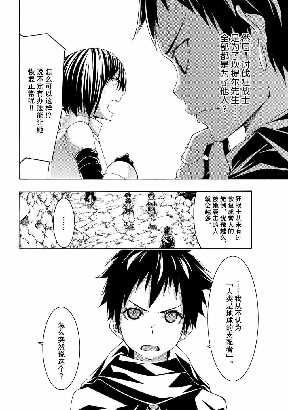 第52话 卡泽奥僧侣姜格尼 第9页