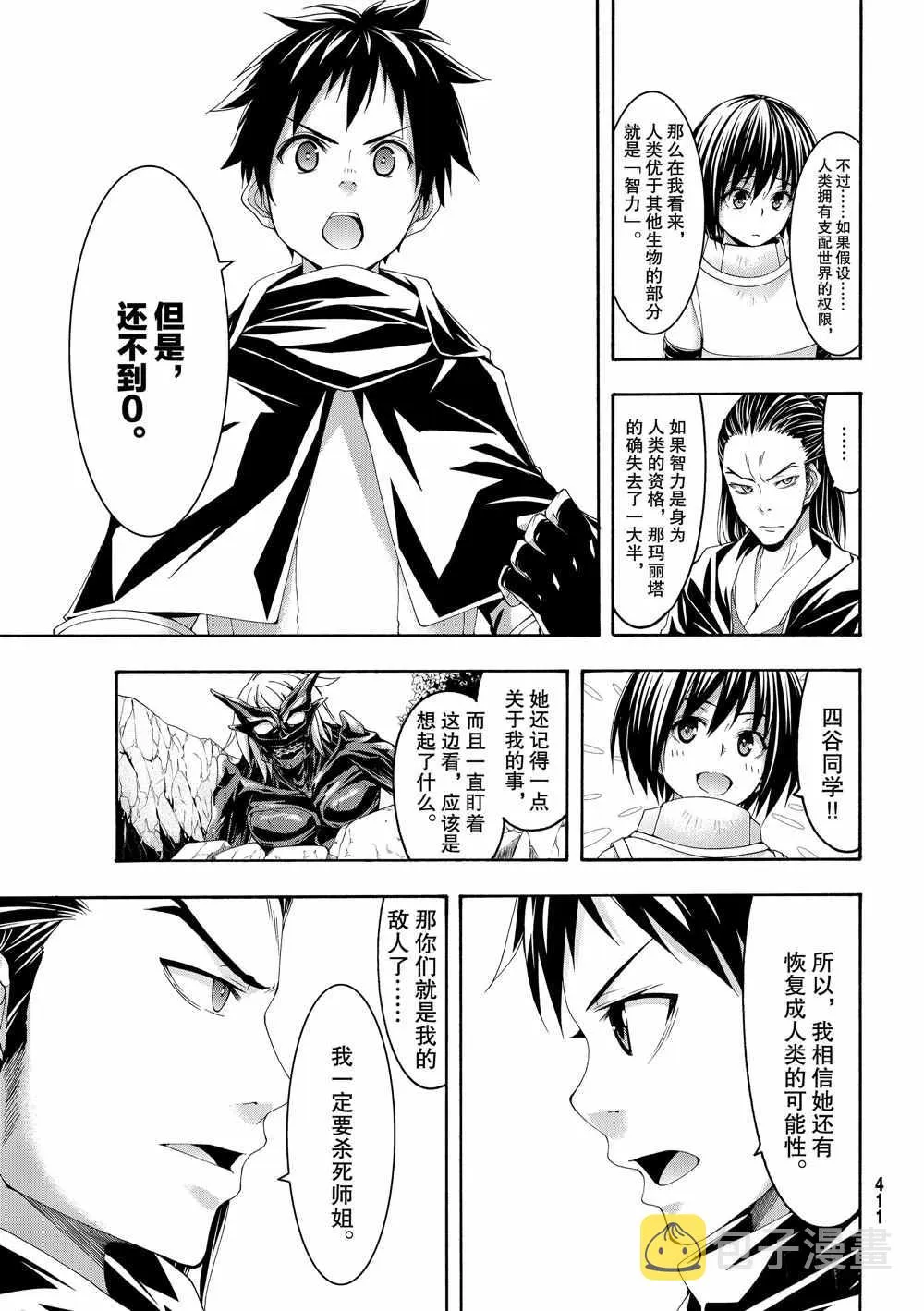 第52话 卡泽奥僧侣姜格尼 第10页