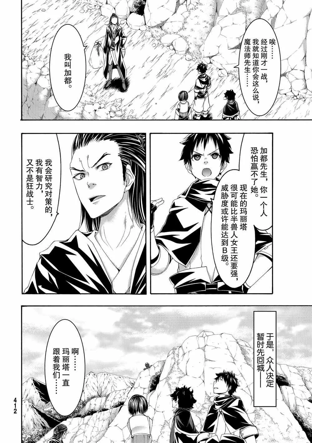 第52话 卡泽奥僧侣姜格尼 第11页